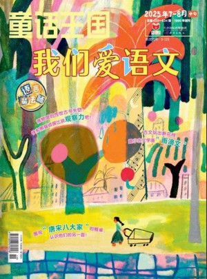 童话王国杂志订阅